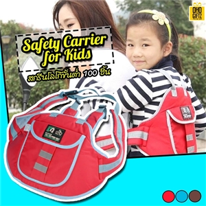 Safety Carrier for Kids เพิ่มชื่อ, โลโก้ได้