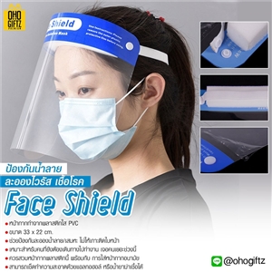 Face shield ป้องกันน้ำลาย ละอองไวรัส เชื้อโรค