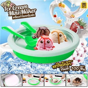 เครื่องทำไอศครีมผัด Ice Cream Mini Maker ใส่ชื่อ, โลโก้ได้