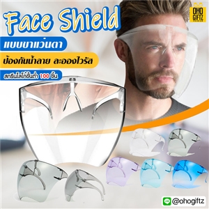 Face Shield แบบขาแว่นตา ป้องกันน้ำลาย ละอองไวรัส