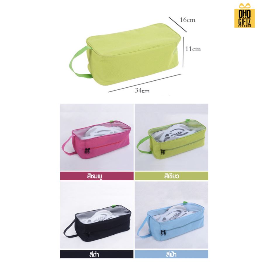 กระเป๋าใส่รองเท้าพกพาเดินทาง สกรีนโลโก้  ทำเป็นของพรีเมี่ยมได้