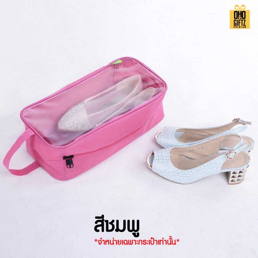 กระเป๋าใส่รองเท้าพกพาเดินทาง สกรีนโลโก้  ทำเป็นของพรีเมี่ยมได้