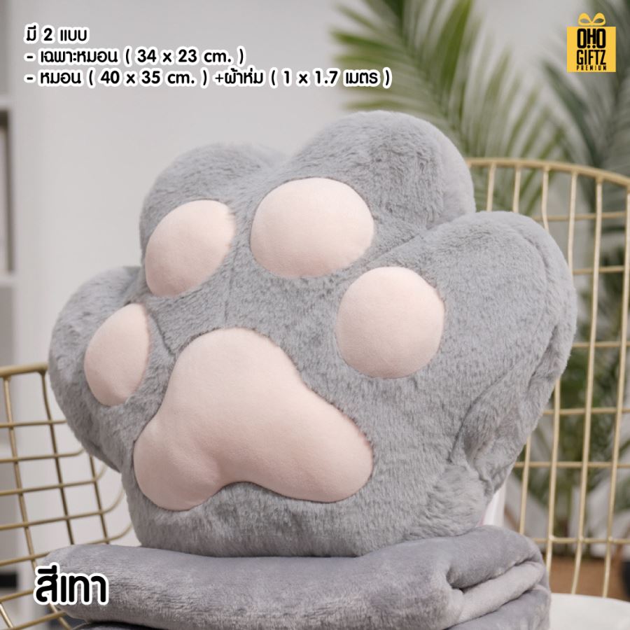 หมอนผ้าห่มอุ้งมือแมว ผลิตโลโก้  เย็บลาเบล ทำเป็นของพรีเมี่ยมได้