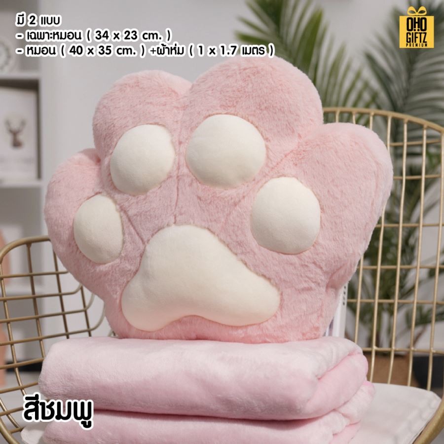 หมอนผ้าห่มอุ้งมือแมว ผลิตโลโก้  เย็บลาเบล ทำเป็นของพรีเมี่ยมได้