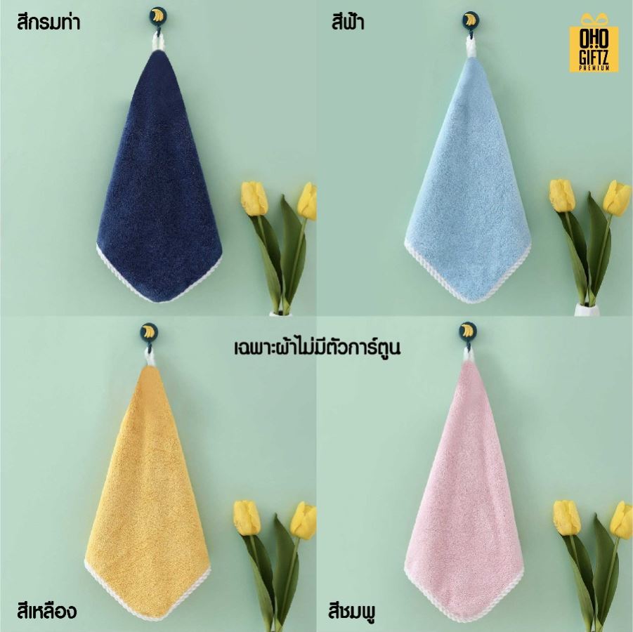 ผ้าเช็ดหน้า เช็ดมือ ขนนุ่ม สกรีนโลโก้ ติดลาเบล ทำเป็นของพรีเมี่ยมได้