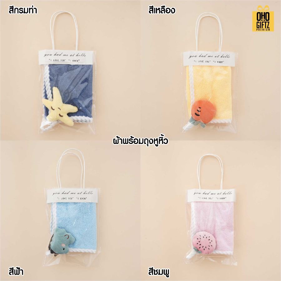 ผ้าเช็ดหน้า เช็ดมือ ขนนุ่ม สกรีนโลโก้ ติดลาเบล ทำเป็นของพรีเมี่ยมได้