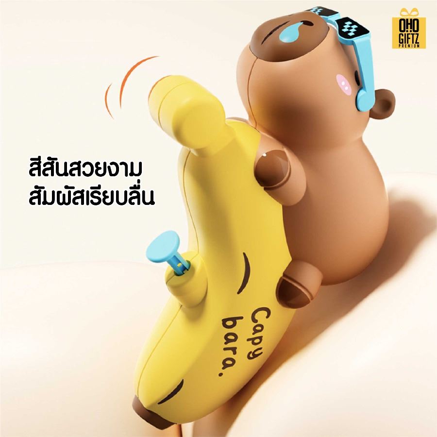 ปืนฉีดน้ำคาปิบาราขี่กล้วย สกรีนโลโก้ ทำเป็นของพรีเมี่ยม