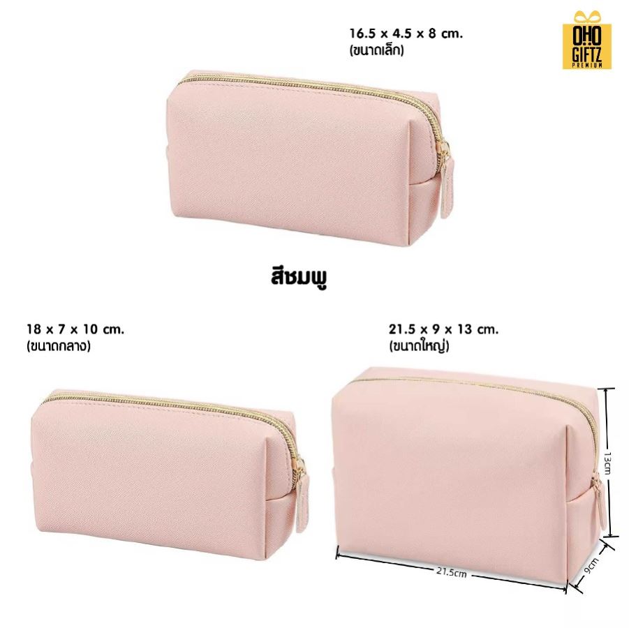 กระเป๋าเครื่องสำอางหนัง PU สกรีนโลโก้ ทำเป็นของพรีเมี่ยมได้