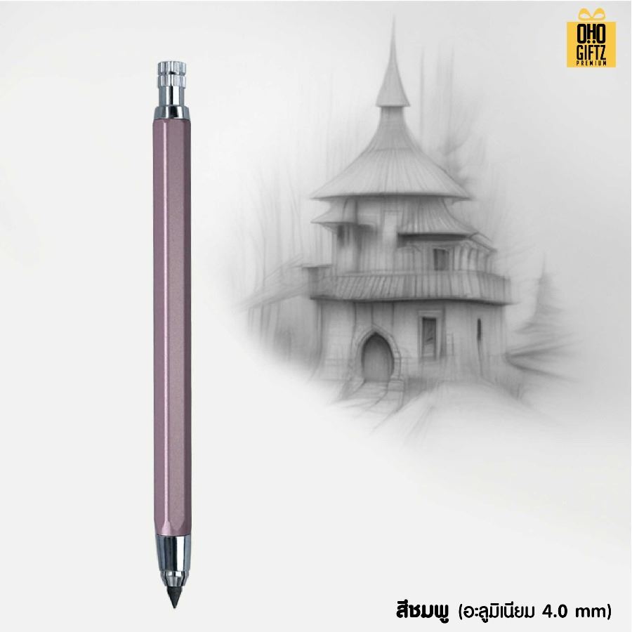 ดินสอกดวาดรูป 2B ด้ามโลหะ สกรีนชื่อ สกรีนโลโก้ ทำเป็นของพรีเมี่ยมได้