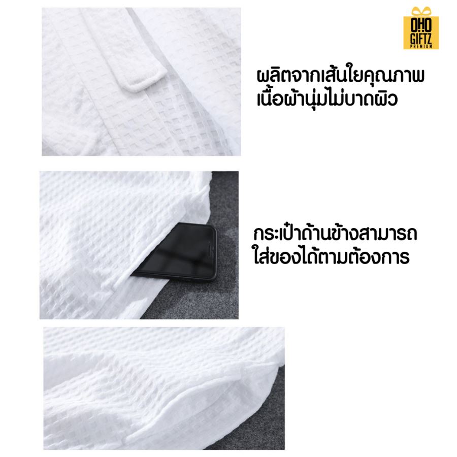 ชุดคลุมอาบน้ำ ผ้าวาฟเฟิล สกรีนโลโก้ ทำเป็นของพรีเมี่ยมได้
