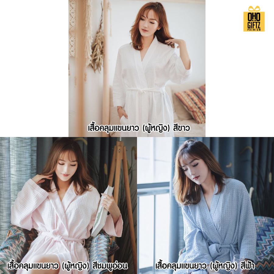 ชุดคลุมอาบน้ำ ผ้าวาฟเฟิล สกรีนโลโก้ ทำเป็นของพรีเมี่ยมได้