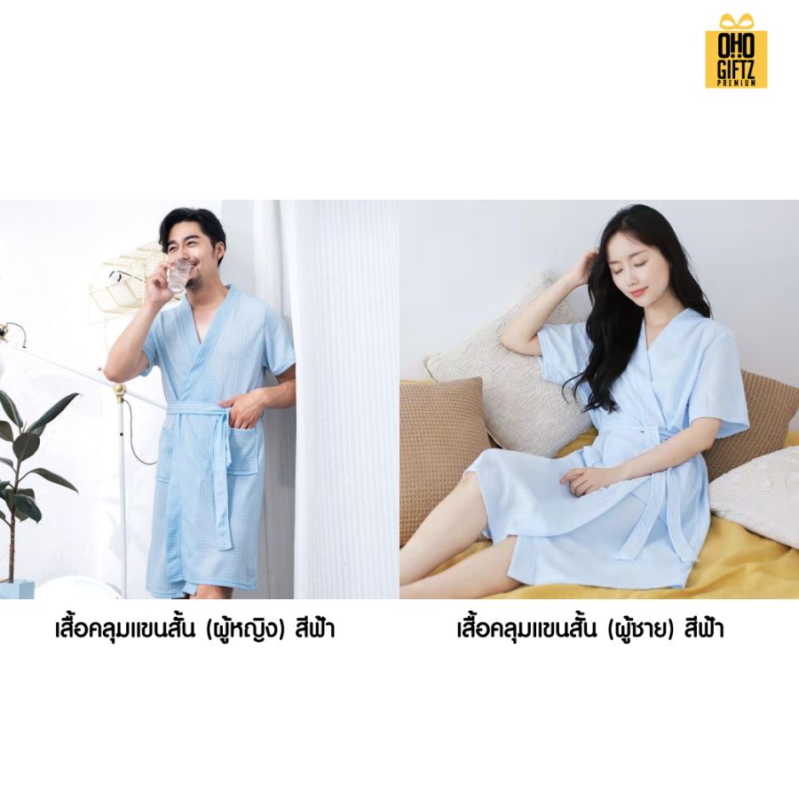 ชุดคลุมอาบน้ำ ผ้าวาฟเฟิล สกรีนโลโก้ ทำเป็นของพรีเมี่ยมได้