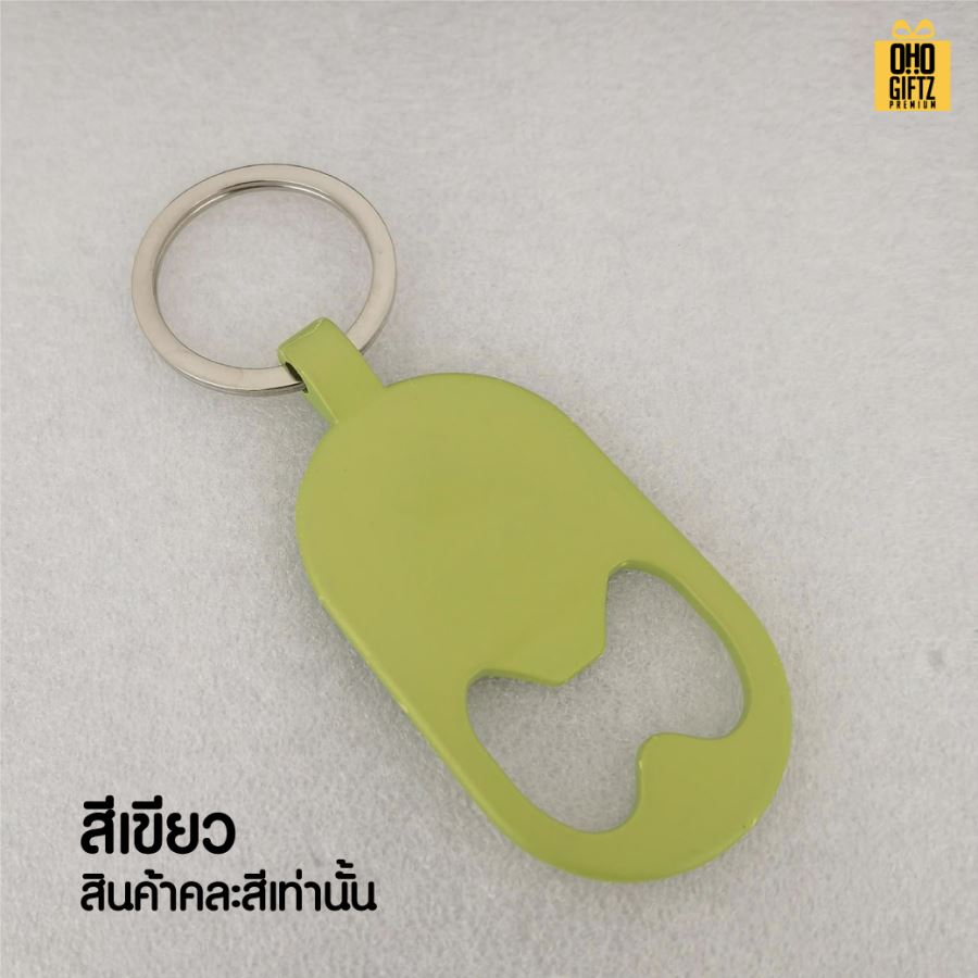 พวงกุญแจที่เปิดขวดโลหะเคลือบ สกรีนโลโก้  ทำเป็นของพรีเมี่ยมได้