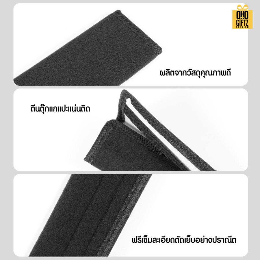 ปลอกหุ้มสายรัดนิรภัยรถยนต์ สกรีนโลโก้ ทำเป็นของพรีเมี่ยมได้