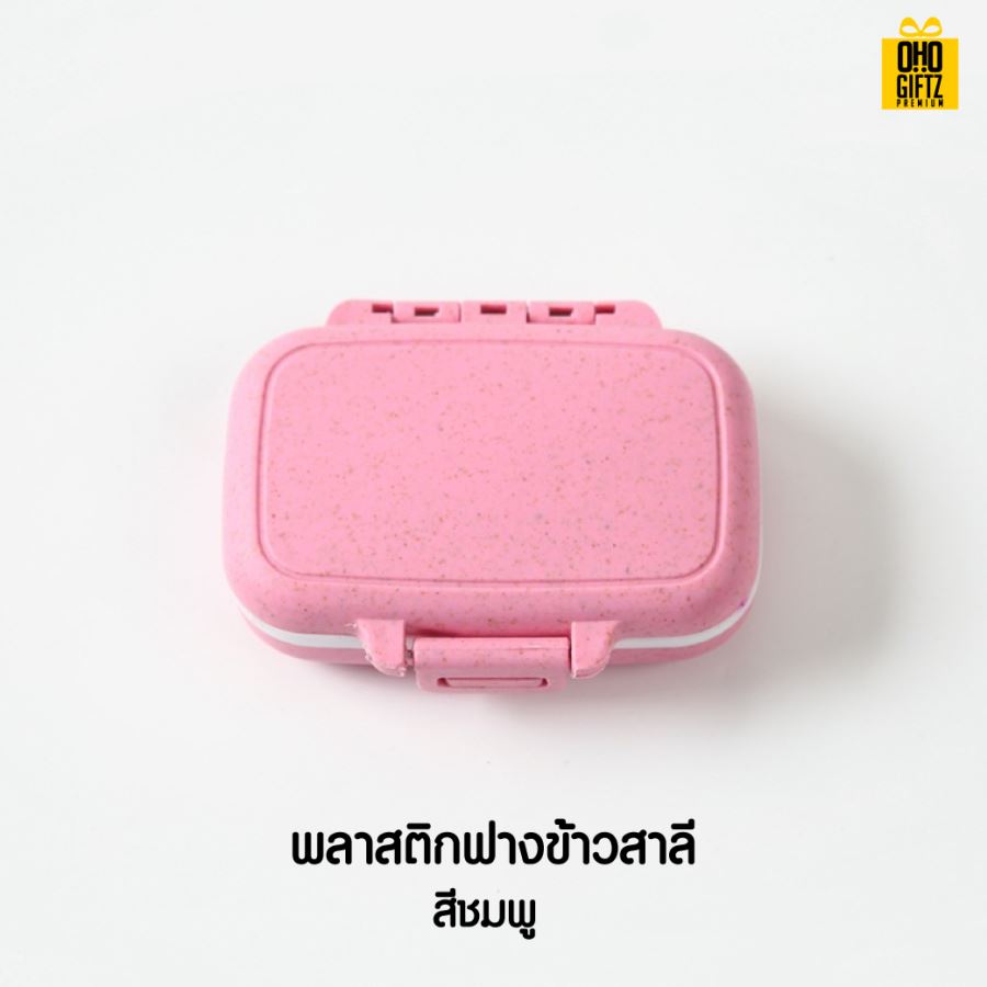 กล่องใส่เม็ดยา ฟางข้าวสาลี สกรีนชื่อ สกรีนโลโก้ ทำเป็นของพรีเมี่ยมได้