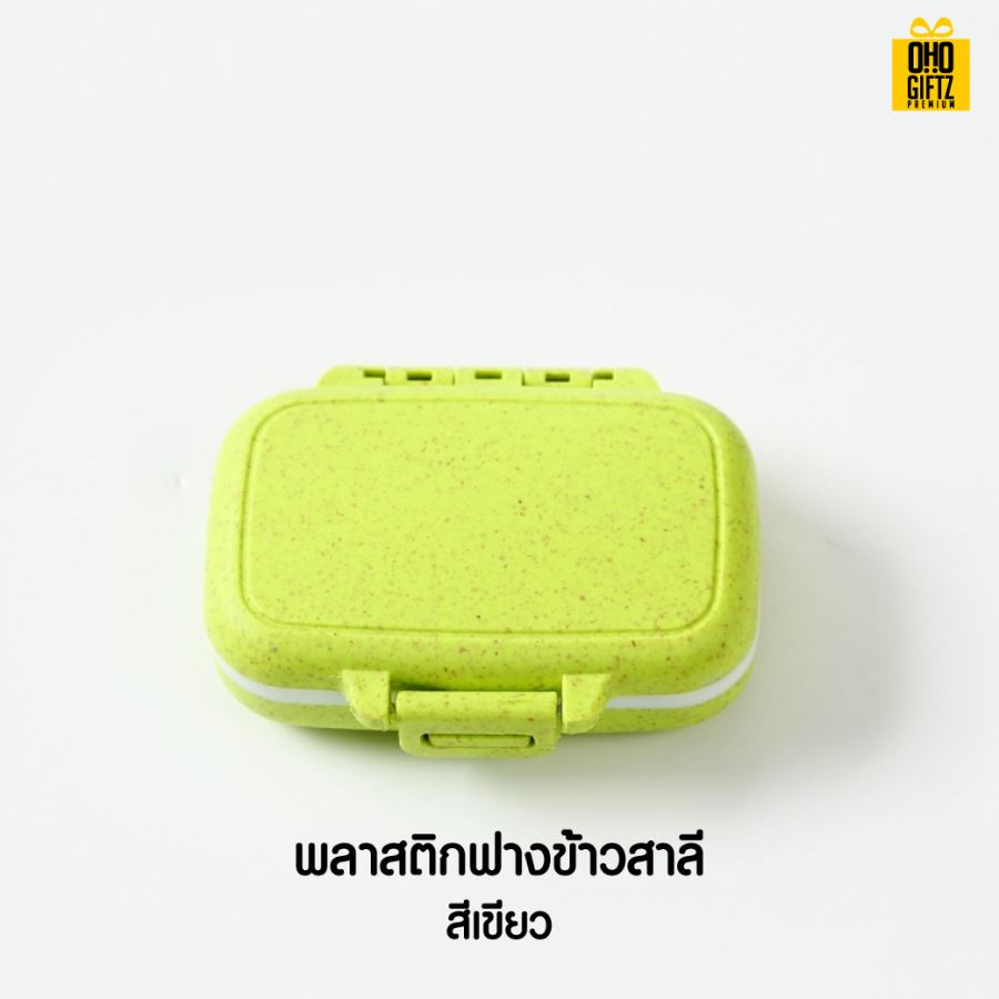 กล่องใส่เม็ดยา ฟางข้าวสาลี สกรีนชื่อ สกรีนโลโก้ ทำเป็นของพรีเมี่ยมได้
