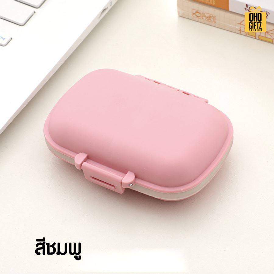 กล่องใส่เม็ดยา 8 ช่อง สกรีนชื่อ สกรีนโลโก้ ทำเป็นของพรีเมี่ยมได้