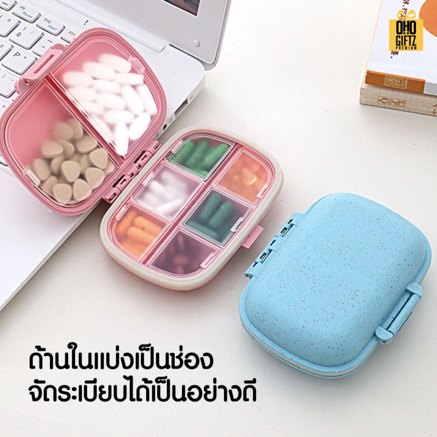 กล่องใส่เม็ดยา 8 ช่อง สกรีนชื่อ สกรีนโลโก้ ทำเป็นของพรีเมี่ยมได้