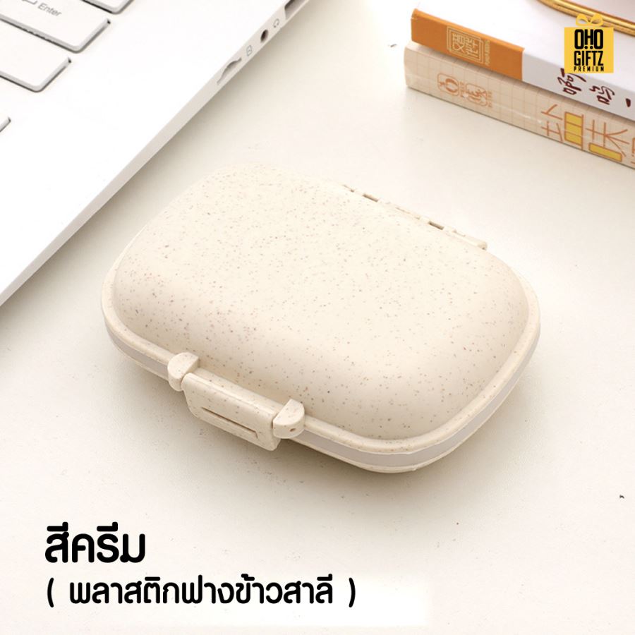 กล่องใส่เม็ดยา 8 ช่อง สกรีนชื่อ สกรีนโลโก้ ทำเป็นของพรีเมี่ยมได้