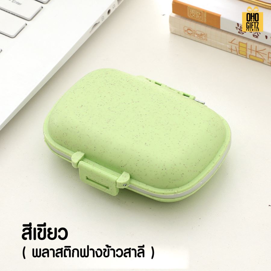 กล่องใส่เม็ดยา 8 ช่อง สกรีนชื่อ สกรีนโลโก้ ทำเป็นของพรีเมี่ยมได้
