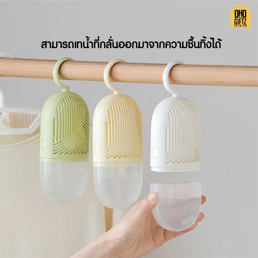 ตัวแขวนดูดกลิ่นอับกันเชื้อรากันความชื้น สกรีนโลโก้ ทำเป็นของพรีเมี่ยม ของชำร่วยได้