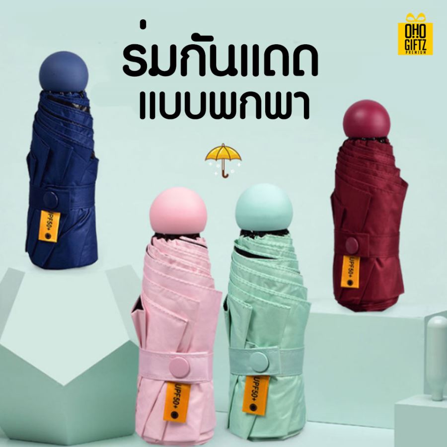 ชุดของขวัญพัดลมและร่มพับ สกรีนโลโก้ ทำเป็นของพรีเมี่ยมได้ 