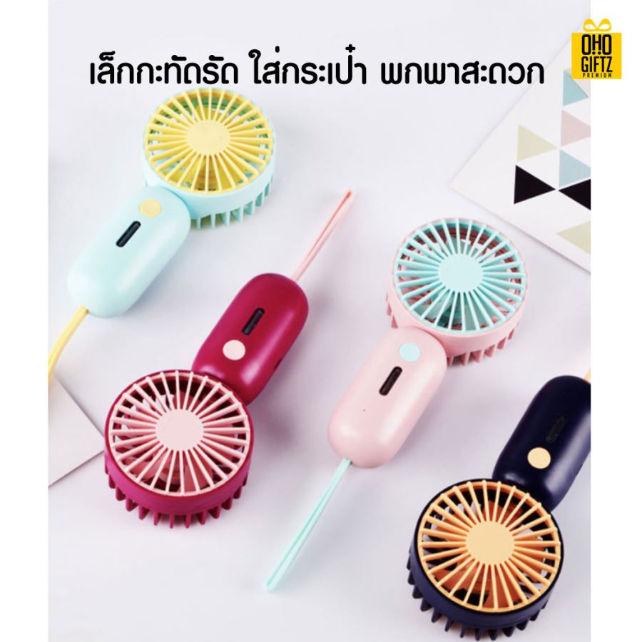 ชุดของขวัญพัดลมและร่มพับ สกรีนโลโก้ ทำเป็นของพรีเมี่ยมได้ 