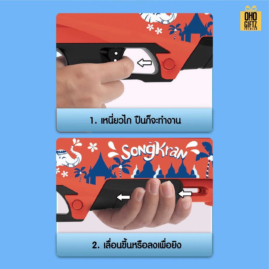 ปืนฉีดน้ำไฟฟ้า สกรีนโลโก้ ทำเป็นของพรีเมี่ยม