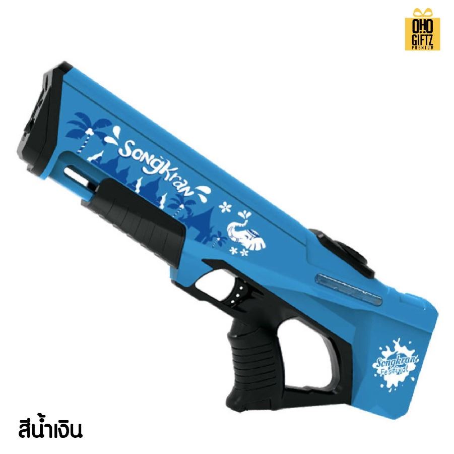 ปืนฉีดน้ำไฟฟ้า สกรีนโลโก้ ทำเป็นของพรีเมี่ยม