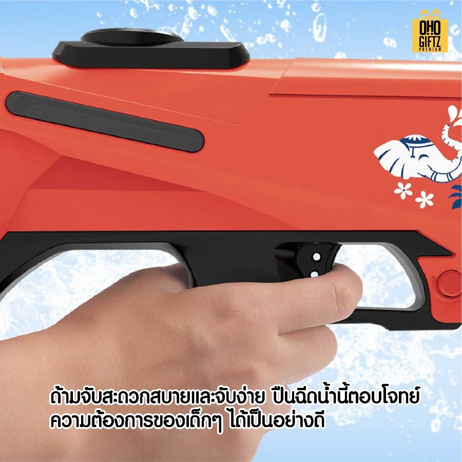 ปืนฉีดน้ำไฟฟ้า สกรีนโลโก้ ทำเป็นของพรีเมี่ยม