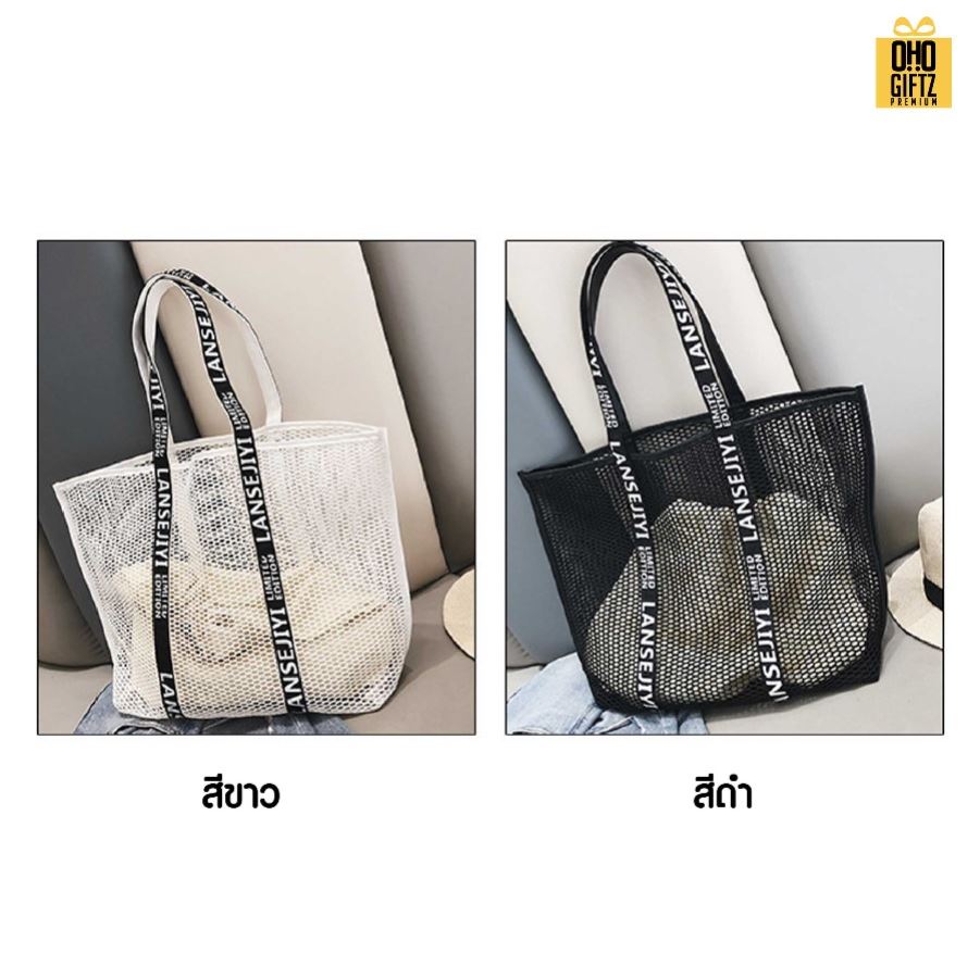 กระเป๋าตาข่ายชายหาด สกรีนโลโก้ ทำเป็นของพรีเมี่ยมได้