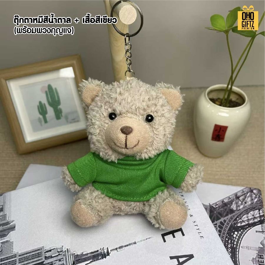 พวงกุญแจตุ๊กตาหมีใส่เสื้อ สกรีนโลโก้ได้ สกรีนโลโก้ ทำเป็นของพรีเมี่ยมได้