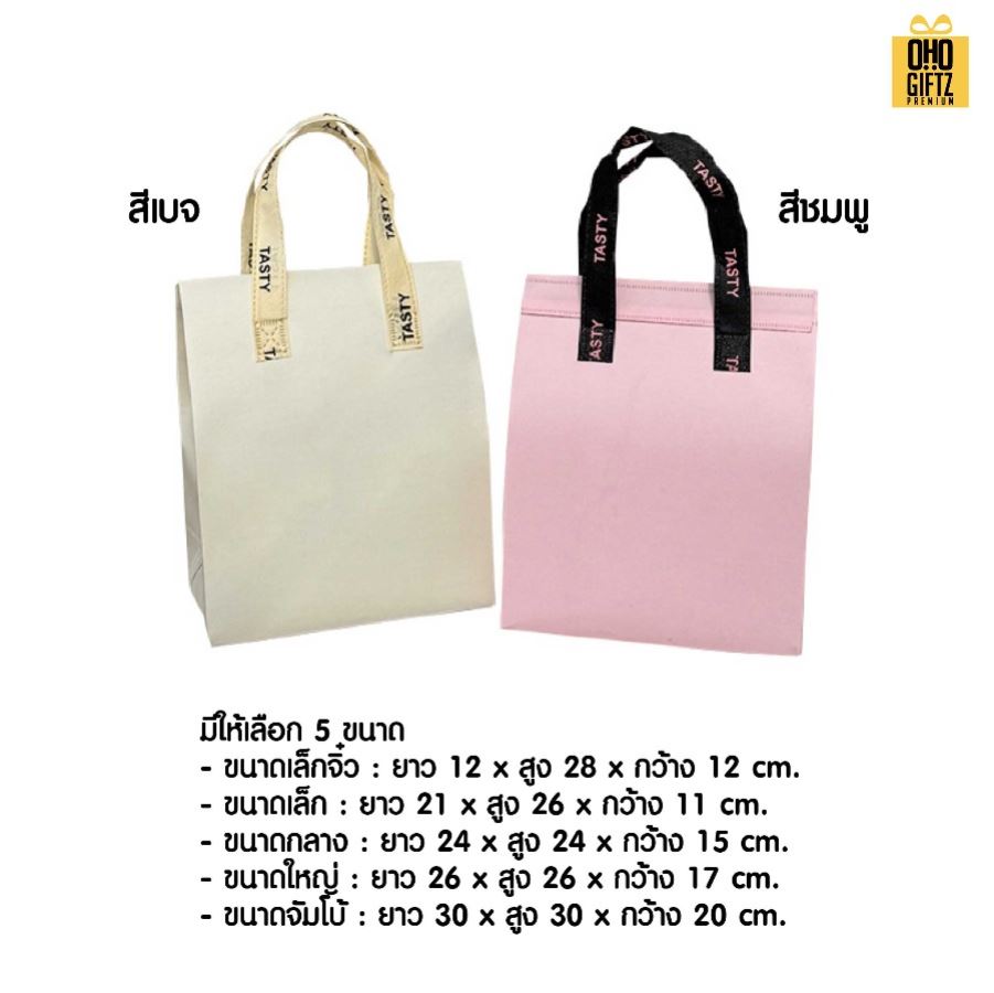 ถุงเก็บร้อน-เย็นด้านในเคลือบฟอยล์ สกรีนโลโก้ ทำเป็นของพรีเมี่ยม