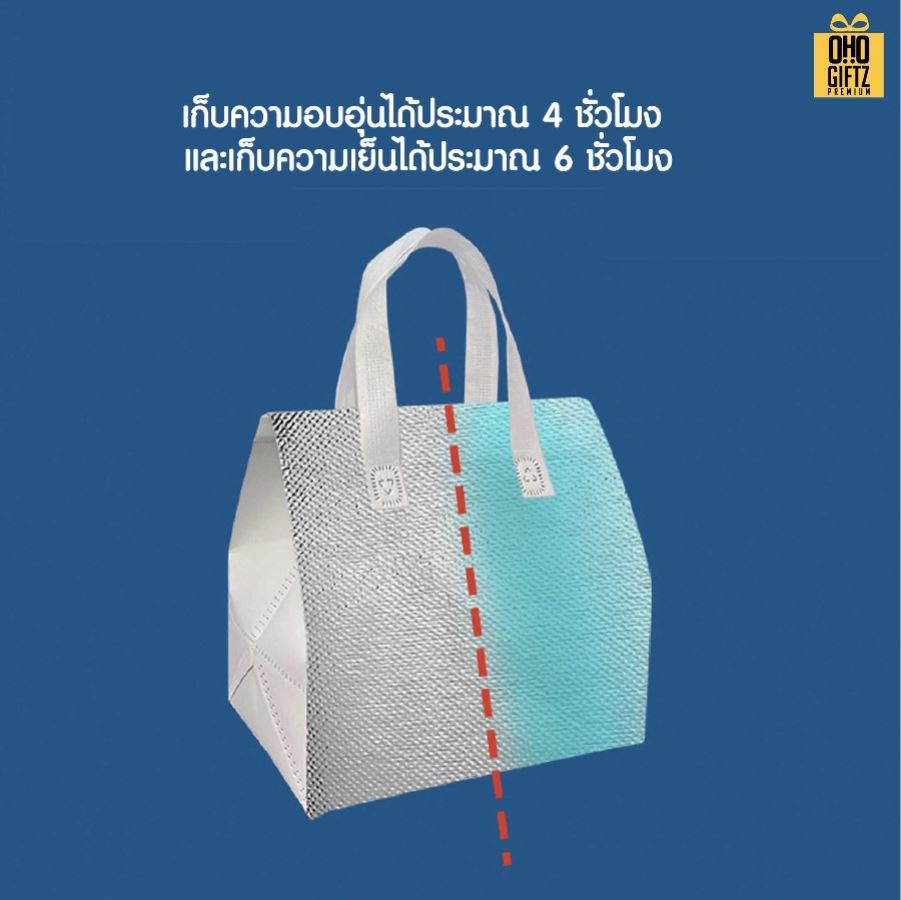 ถุงเก็บร้อน-เย็นด้านในเคลือบฟอยล์ สกรีนโลโก้ ทำเป็นของพรีเมี่ยม