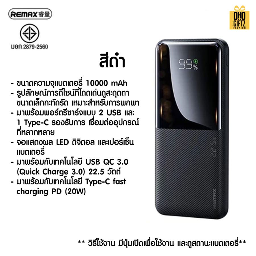 Remax Power Bank มีมอก. 10000 mAh. สกรีนไม่จำกัดสี 1 จุด สกรีนชื่อ,โลโก้ ทำเป็นของพรีเมี่ยมได้