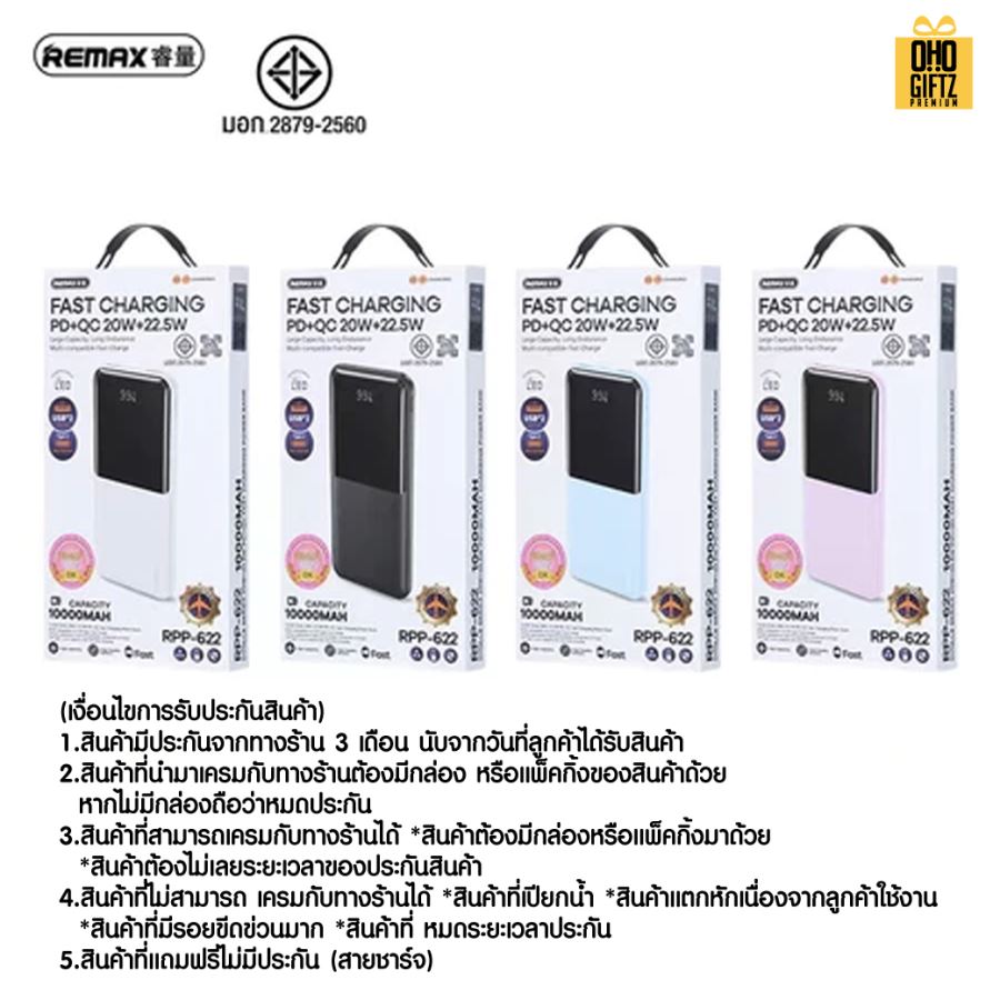 Remax Power Bank มีมอก. 10000 mAh. สกรีนไม่จำกัดสี 1 จุด สกรีนชื่อ,โลโก้ ทำเป็นของพรีเมี่ยมได้
