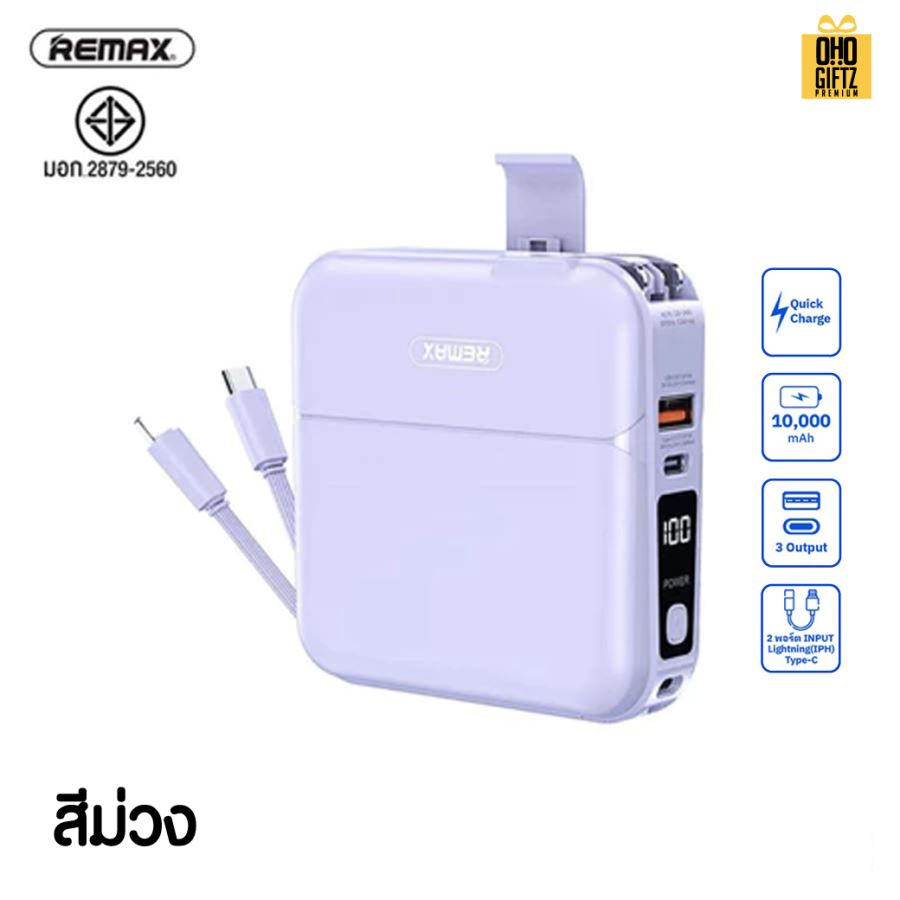 Remax Power Bank 15000 แอมป์ มี มอก. สกรีนไม่จำกัดสี สกรีนชื่อ,โลโก้ ทำเป็นของพรีเมี่ยมได้