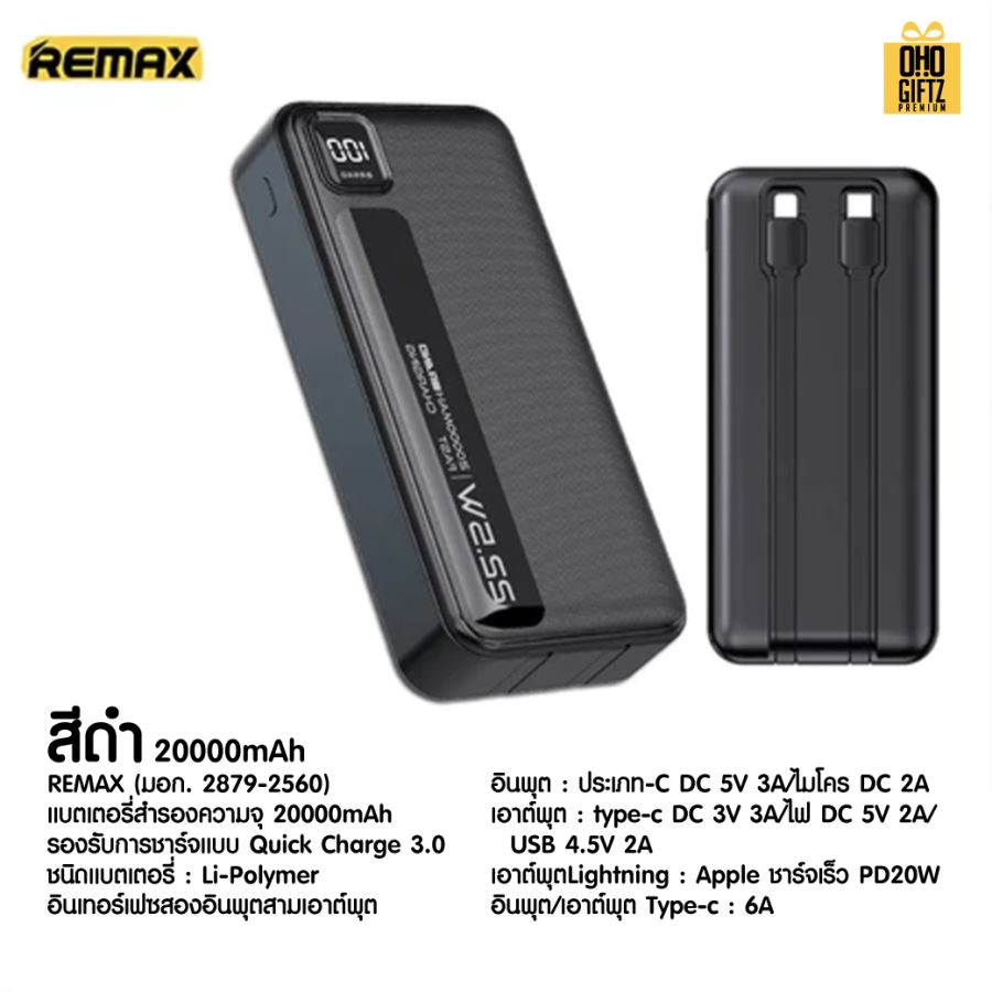 Remax Power Bank มีมอก. สกรีนไม่จำกัดสี 1 จุด สกรีนชื่อ,โลโก้ ทำเป็นของพรีเมี่ยมได้