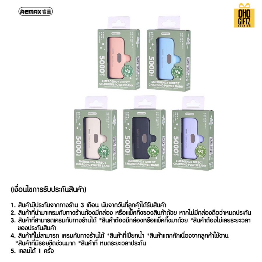 Remax Power Bank Mini 5000 mAh. มีมอก. สกรีนไม่จำกัดสี 1 จุด สกรีนชื่อ,โลโก้ ทำเป็นของพรีเมี่ยมได้