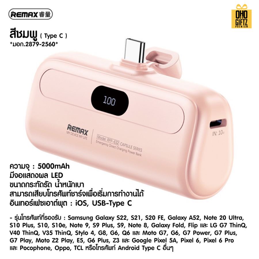 Remax Power Bank Mini 5000 mAh. มีมอก. สกรีนไม่จำกัดสี 1 จุด สกรีนชื่อ,โลโก้ ทำเป็นของพรีเมี่ยมได้