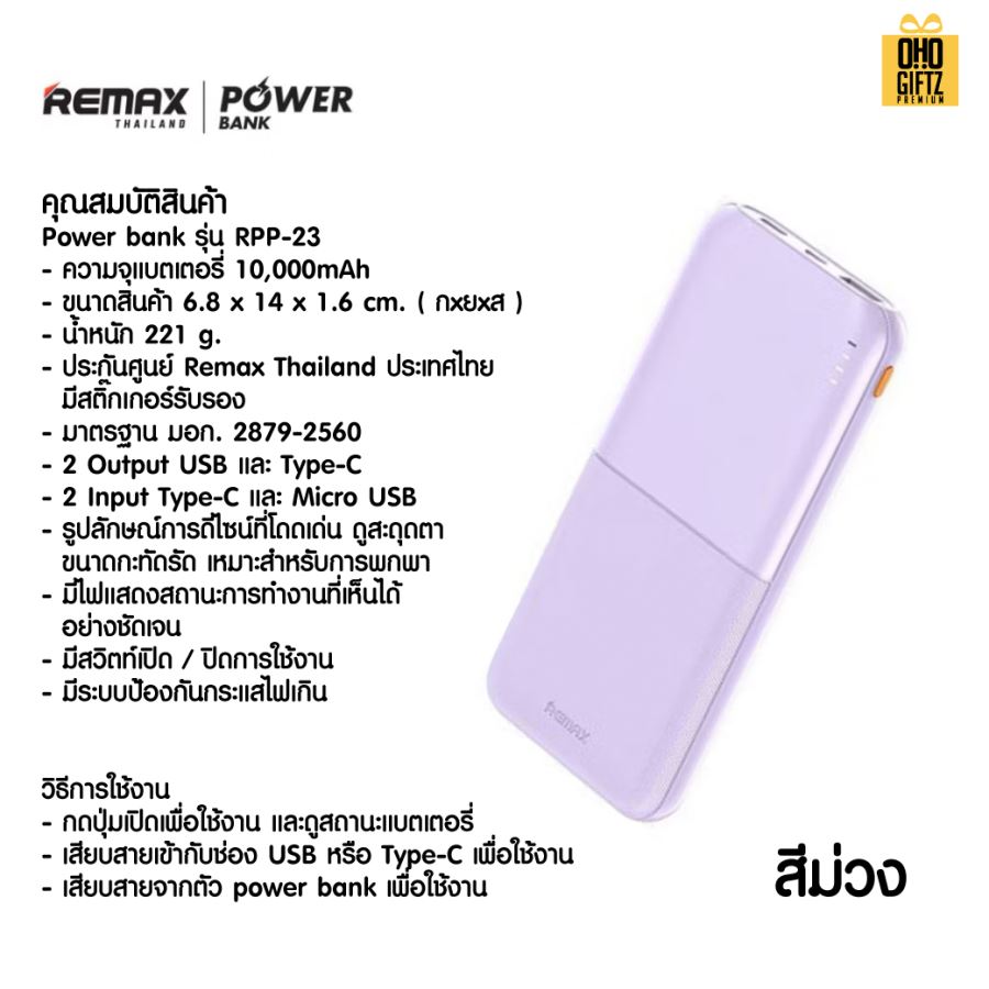 Remax Power Bank 10,000 mAh. มี มอก. สกรีนไม่จำกัดสี 1 จุด สกรีนชื่อ,โลโก้ ทำเป็นของพรีเมี่ยมได้