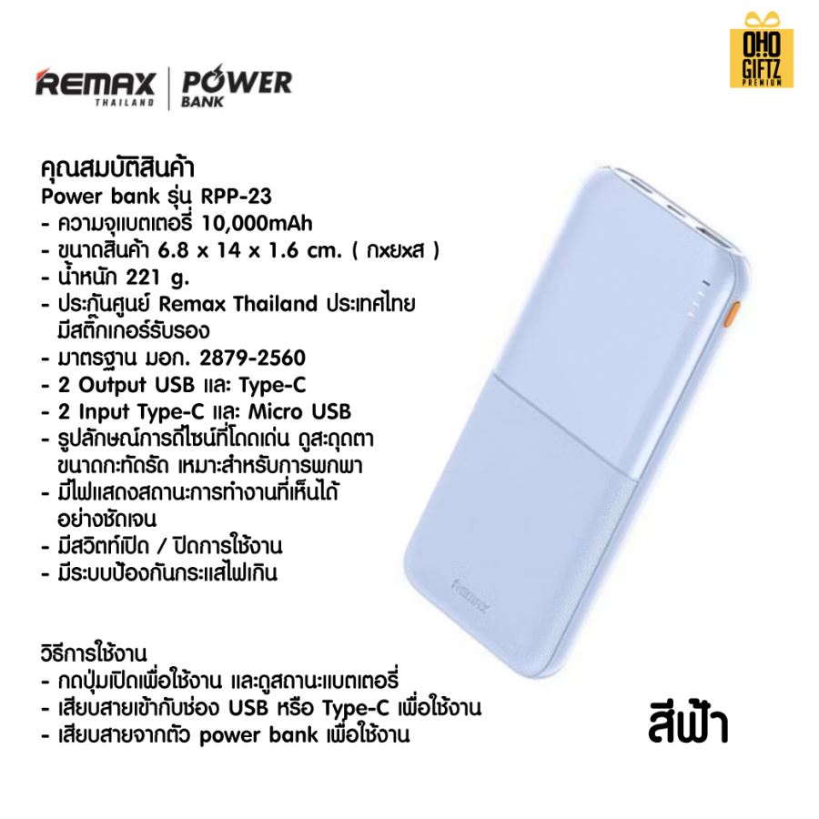 Remax Power Bank 10,000 mAh. มี มอก. สกรีนไม่จำกัดสี 1 จุด สกรีนชื่อ,โลโก้ ทำเป็นของพรีเมี่ยมได้