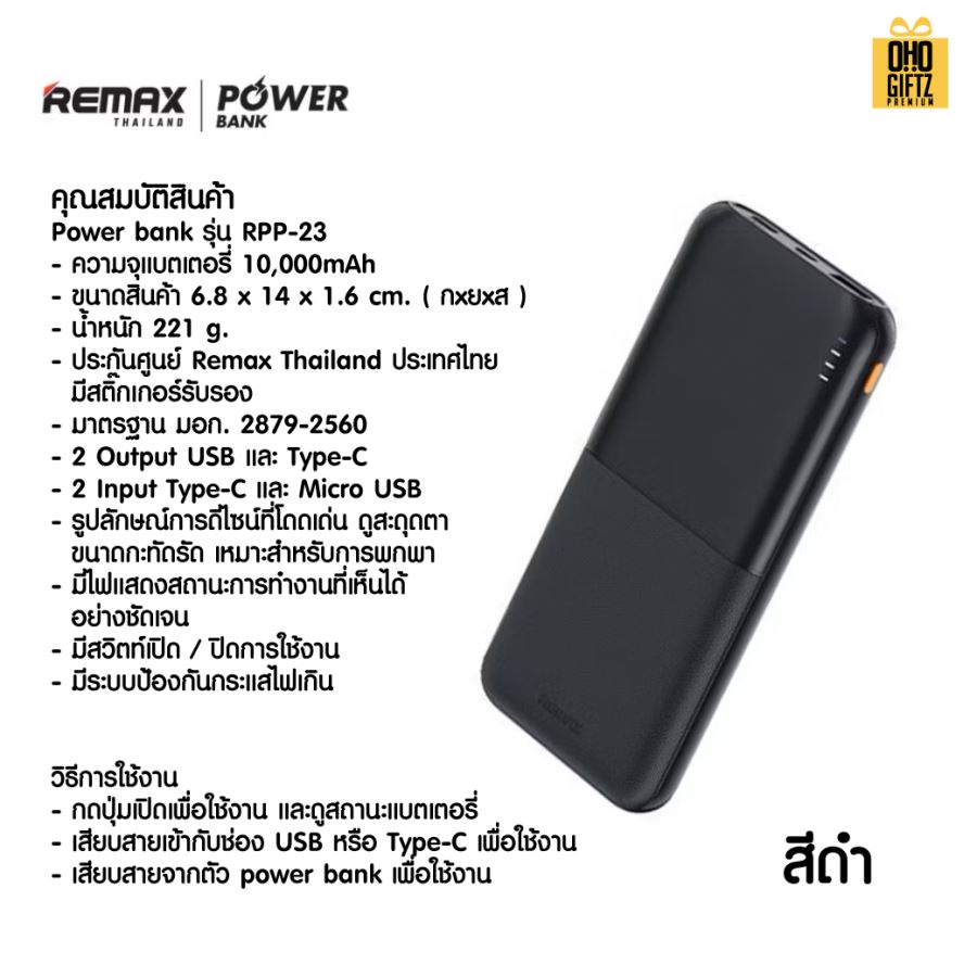 Remax Power Bank 10,000 mAh. มี มอก. สกรีนไม่จำกัดสี 1 จุด สกรีนชื่อ,โลโก้ ทำเป็นของพรีเมี่ยมได้
