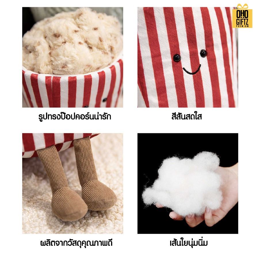 Popcorn ตุ๊กตาน่ารัก สกรีนโลโก้ ทำเป็นของพรีเมี่ยมได้ 
