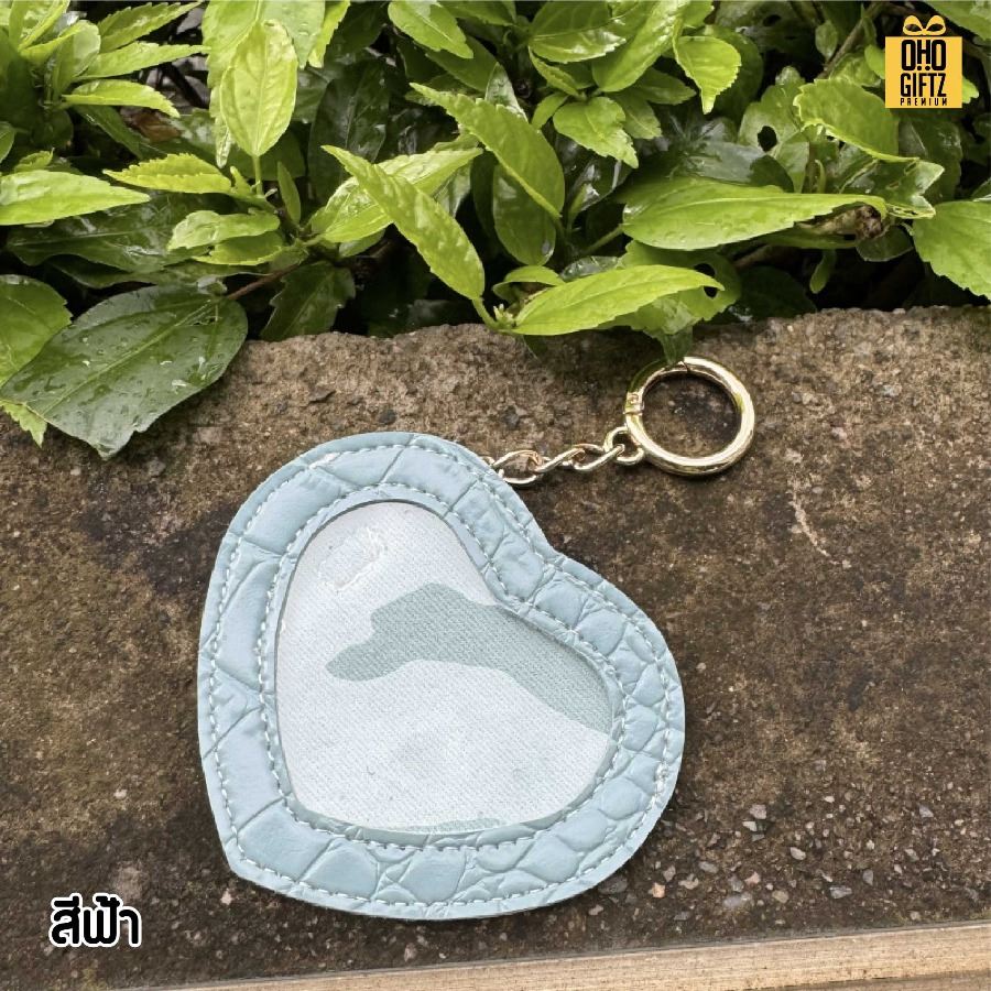 พวงกุญแจ Pu ทรงหัวใจ ใส่รูปได้ สกรีนโลโก้ ทำเป็นของพรีเมี่ยม ของชำร่วยได้