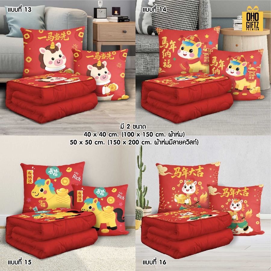 หมอนผ้าห่มปีมะเมีย สกรีนโลโก้ ทำเป็นของพรีเมี่ยมได้ 