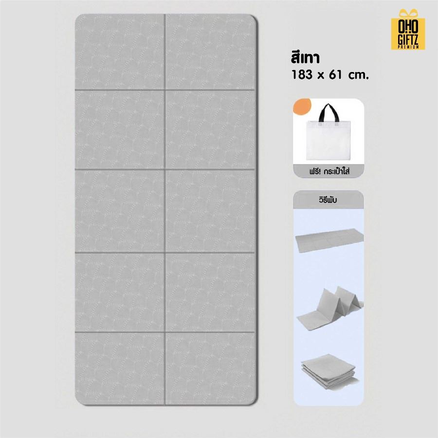 เสื่อโยคะแบบพับได้ สกรีนโลโก้ ทำเป็นของพรีเมี่ยม ของชำร่วยได้