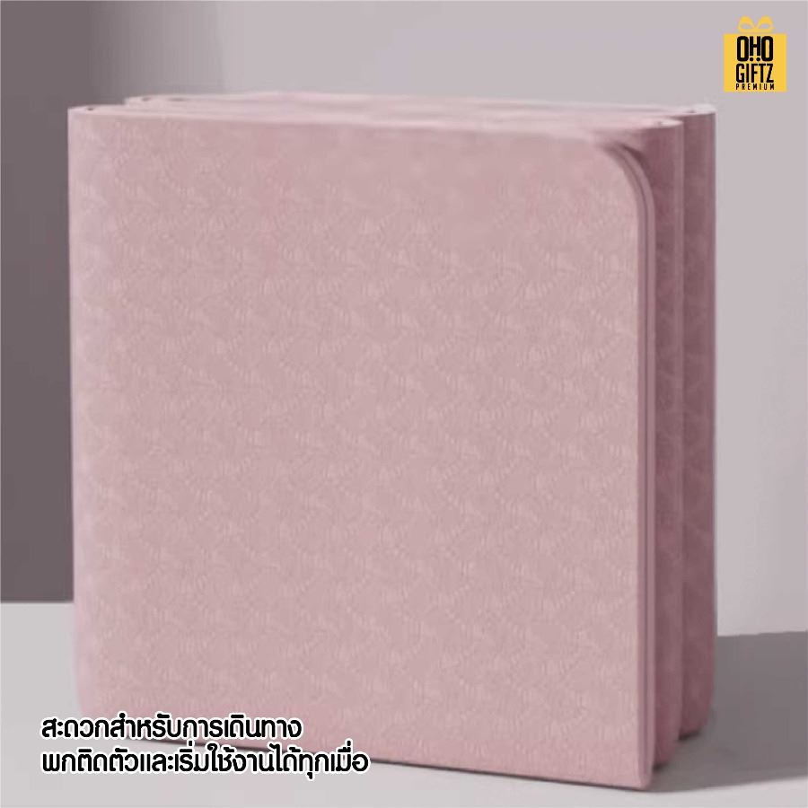 เสื่อโยคะแบบพับได้ สกรีนโลโก้ ทำเป็นของพรีเมี่ยม ของชำร่วยได้