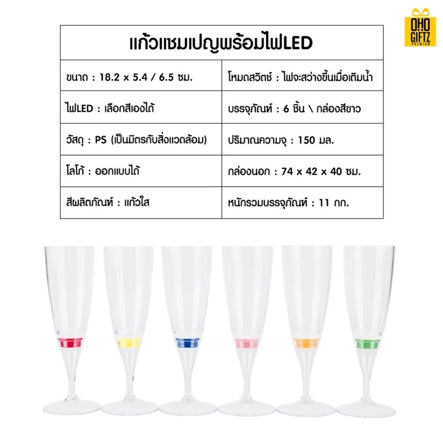 แก้วแชมเปญเรืองแสง LED  สกรีนโลโก้ สกรีนชื่อร้าน ทำเป็นของพรีเมี่ยมได้