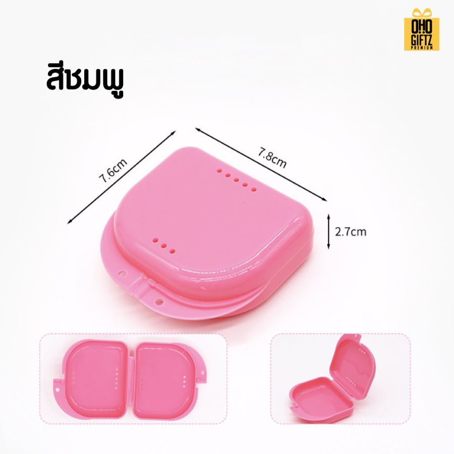 กล่องใส่รีเทนเนอร์สีสดใส สกรีนโลโก้ ทำเป็นของพรีเมี่ยมได้